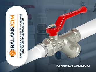 Запорная арматура Запорная арматура
