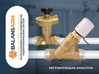 Регулирующая арматура Регулирующая арматура